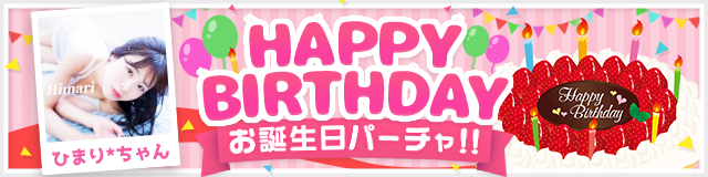 ひまり*ちゃん誕生日パーチャ開催！