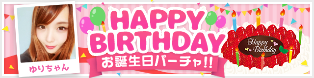 ゆりちゃん誕生日パーチャ開催！