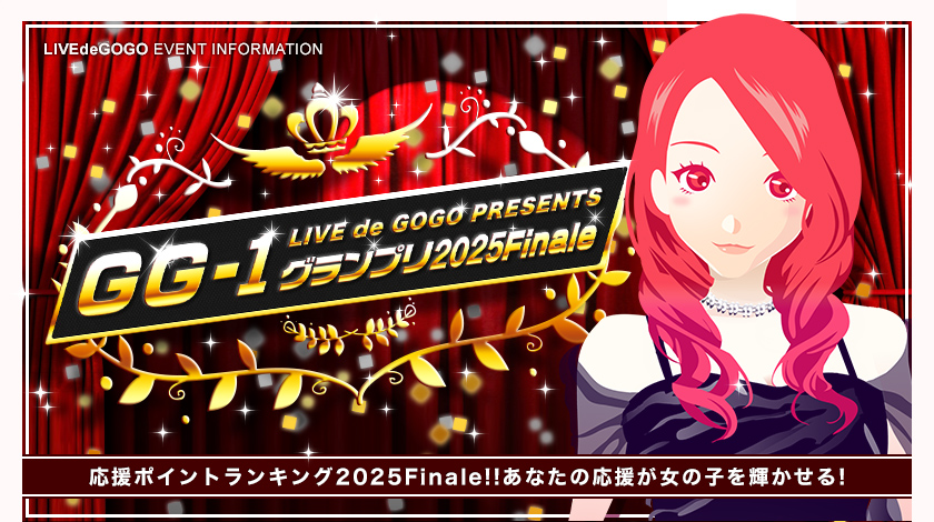 GG-1�����ץ�2025 Finale