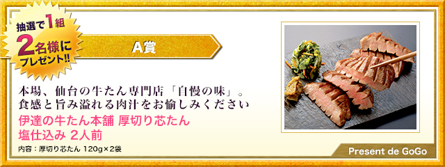 A賞