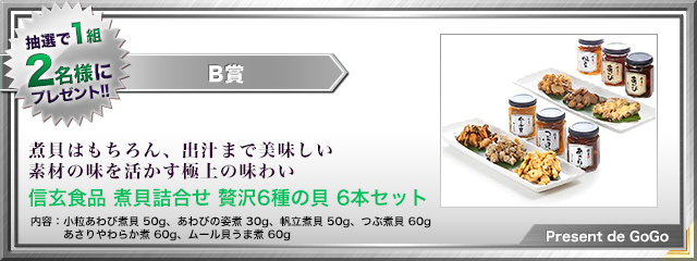 B賞
