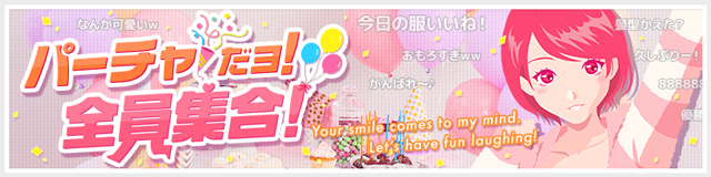 パーチャだヨ！全員集合！ 