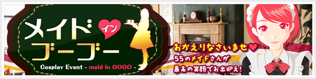 [30％OFF]メイド・イン・ゴーゴー