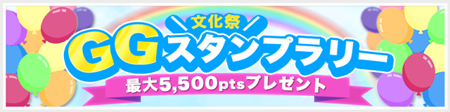 文化祭スタンプラリー2025