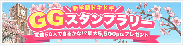 新学期ドキドキスタンプラリー2026