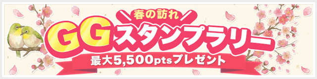 春の訪れスタンプラリー2026