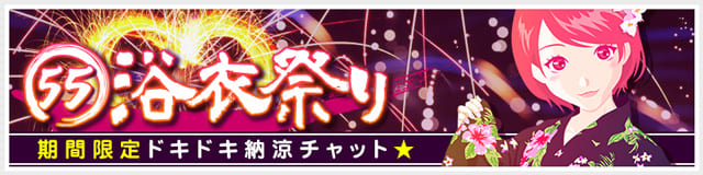 [30％OFF]55浴衣祭り