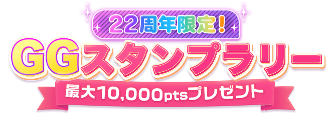 22��ǯ���ꥹ����ץ�꡼